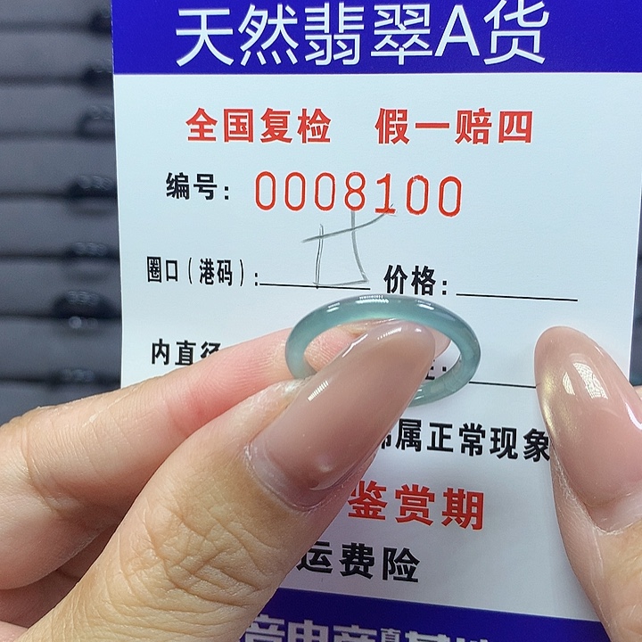 翡翠戒指未镶嵌8100