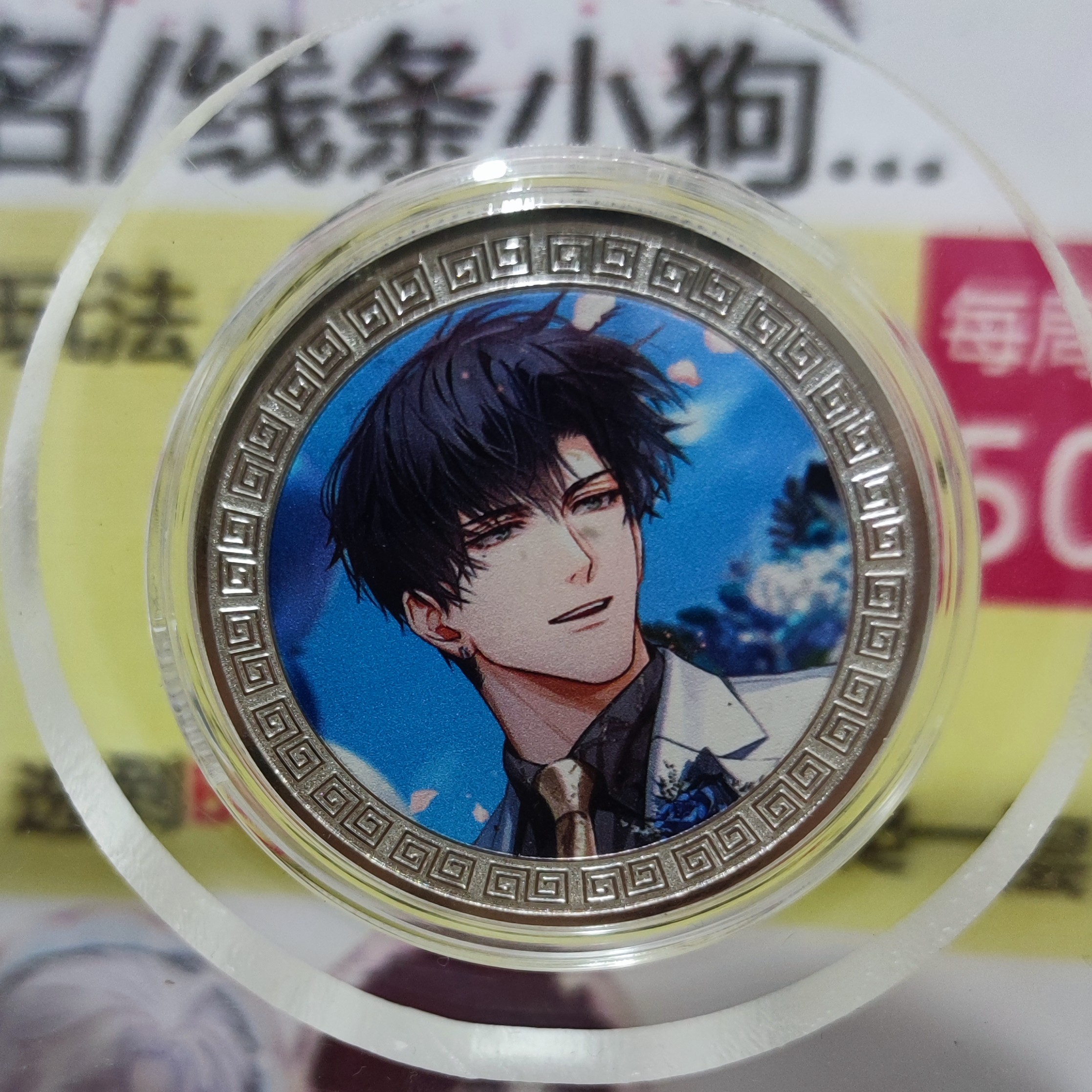 （可活）光夜金属筹码纪念币收藏周边