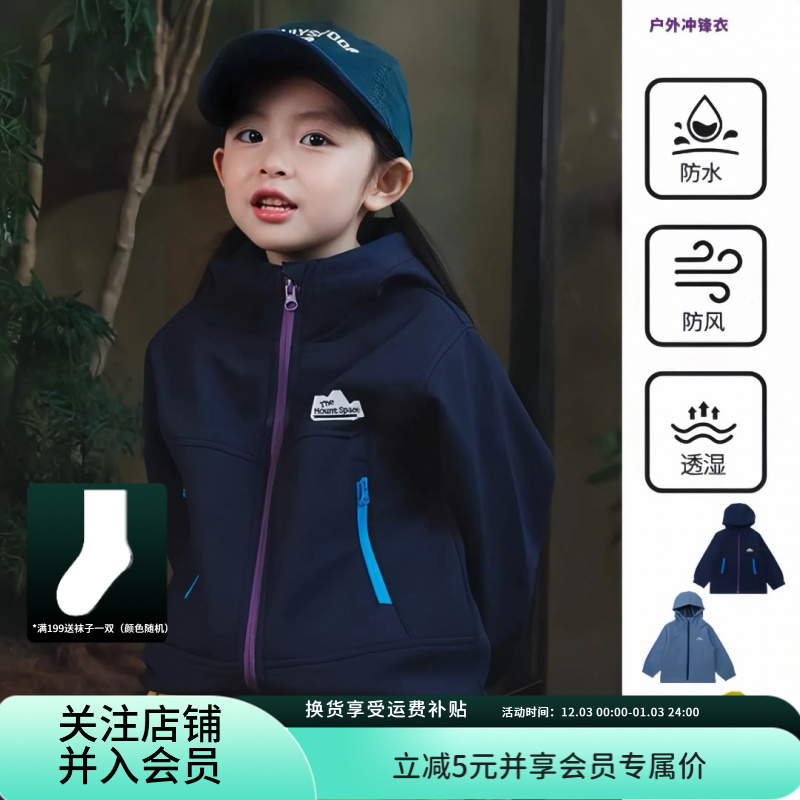山野有趣 女童儿童软壳冲锋衣2025秋款撞色拉链儿童风衣防水外套