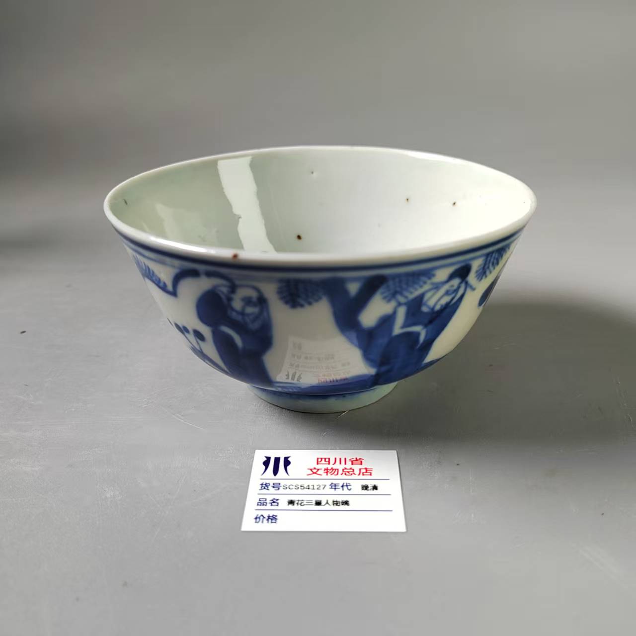 SCS54127晚清青花三星人物碗