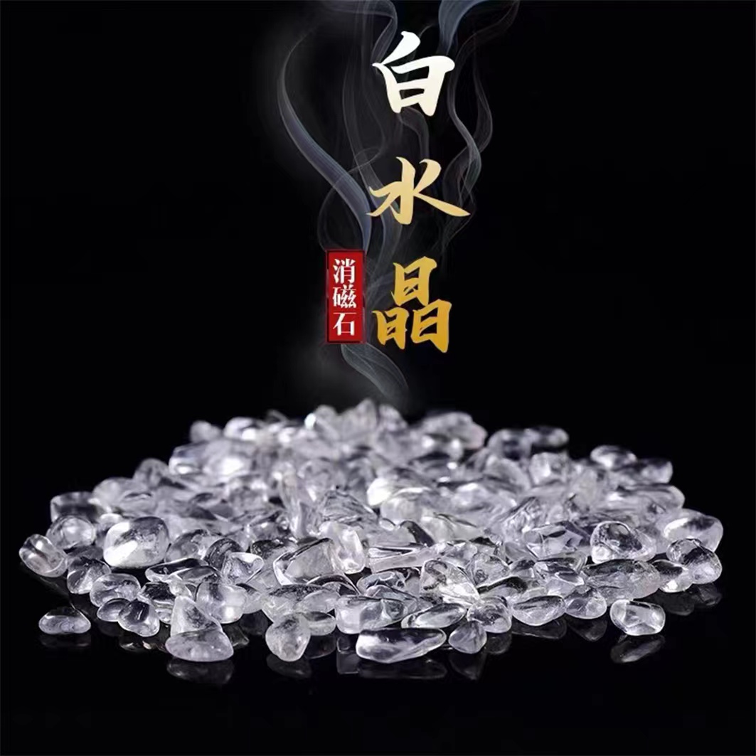 【消磁专享】白水晶200克碎石原石配消磁碗——多样性发其一