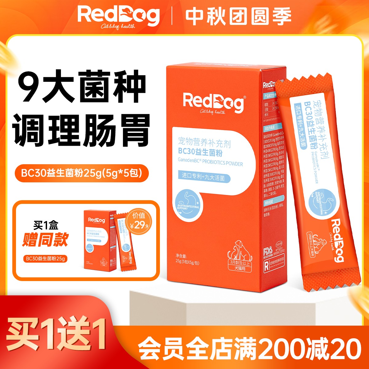 【养宠好物 买一送一】红狗BC30益生菌益生元腹泻止泻软便猫狗通用