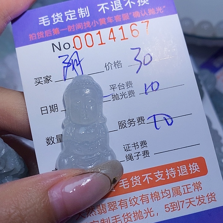 阿***呜定制翡翠未镶嵌翡翠