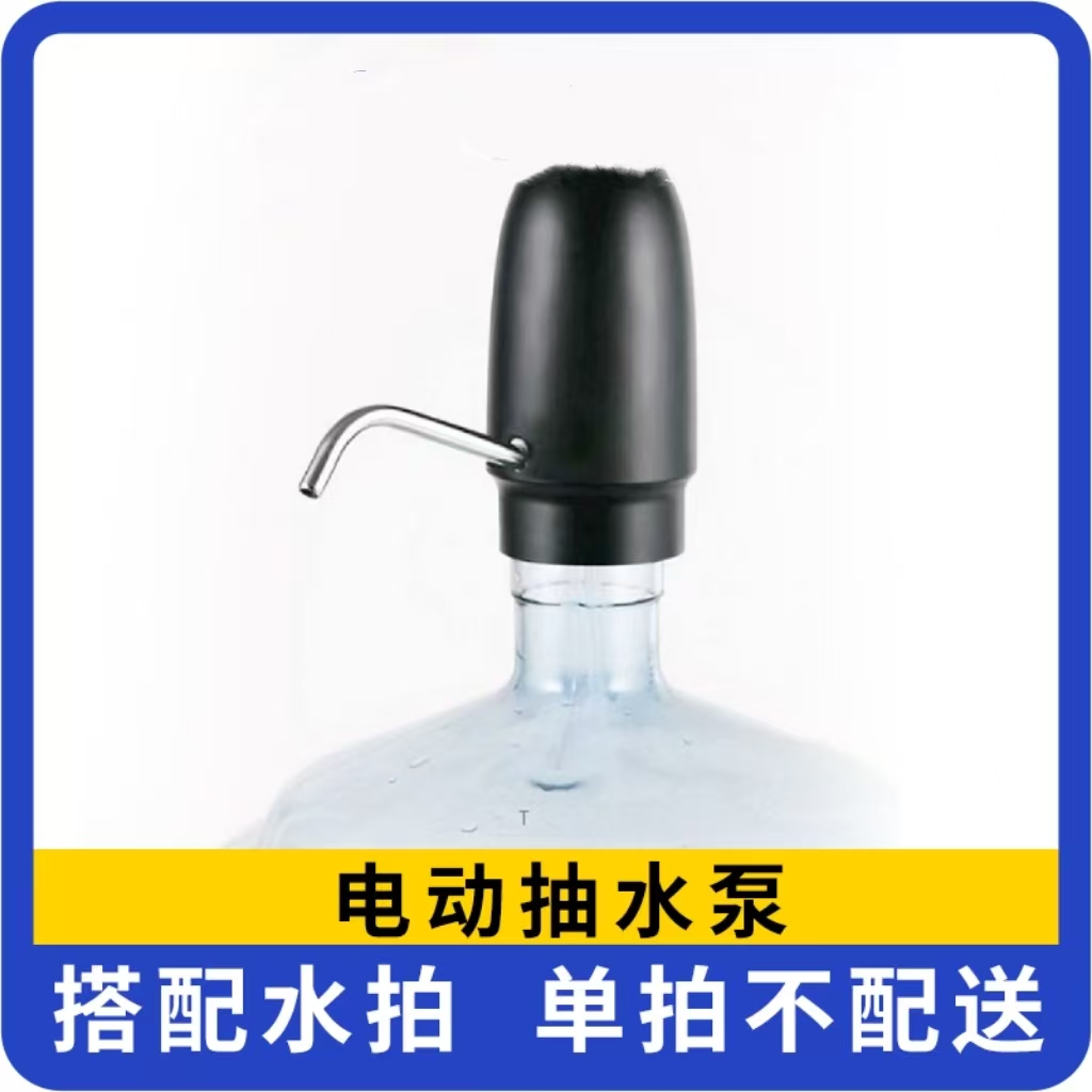 桶装水抽水器
