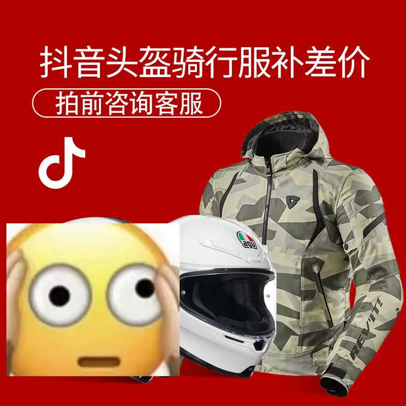    鹏泉头盔衣服补差价鹏泉