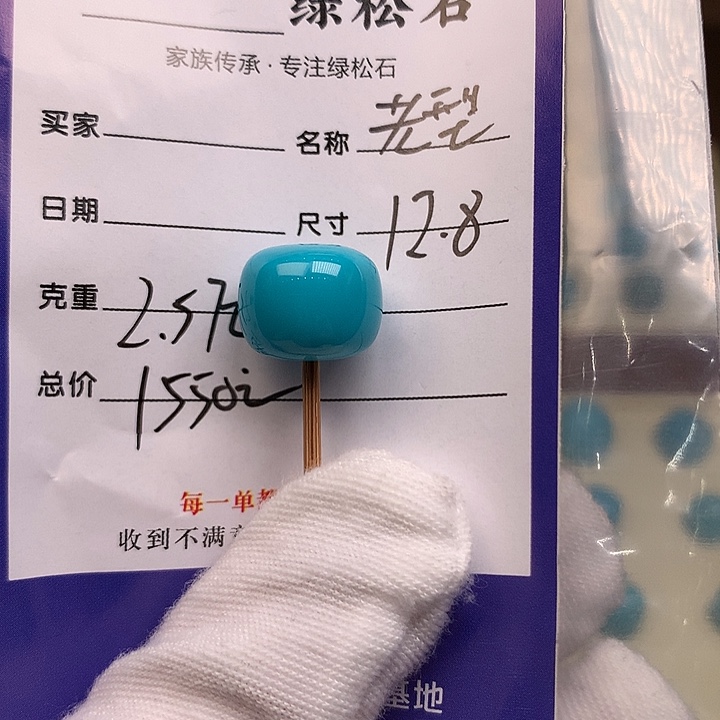 绿松石未镶嵌配饰