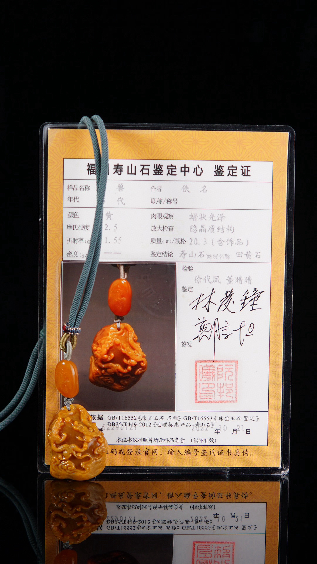 寿山田黄石 尺寸3.1-2.6-1.5cm 净重20.3g
