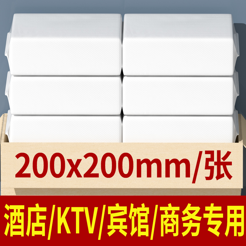 织梦擦手纸商用整箱厕所一次性抽纸厨房酒店卫生间KTV抽取式加厚B