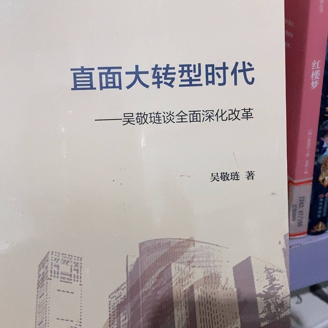 锯口……直面大转型时代