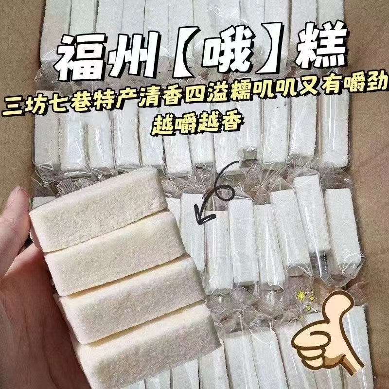茯苓糕福州O糕中式传统健康营养老人代餐福建特色零食