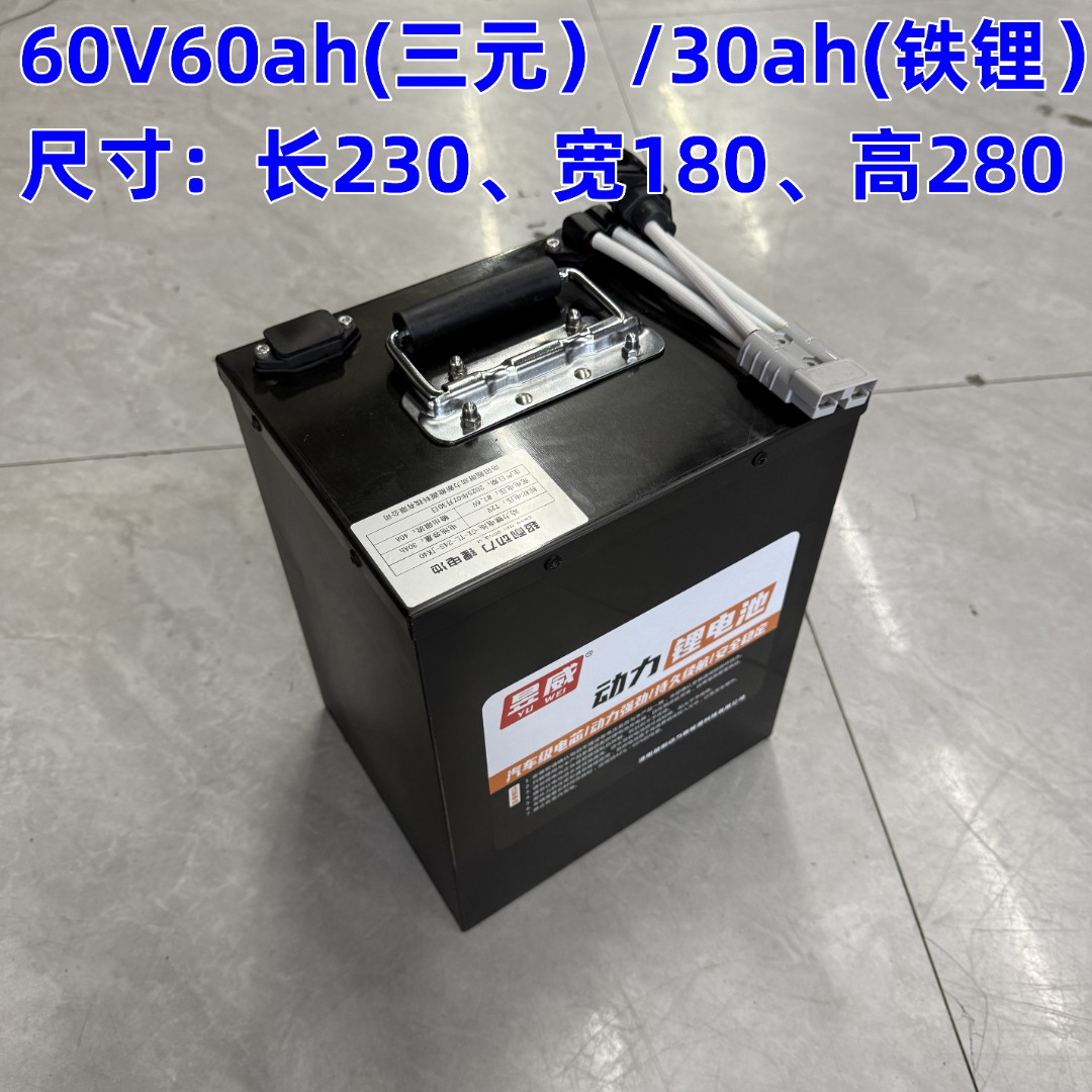 60V两轮电动车锂电池60V30Ah，60V60Ah，60V90Ah，60V120Ah