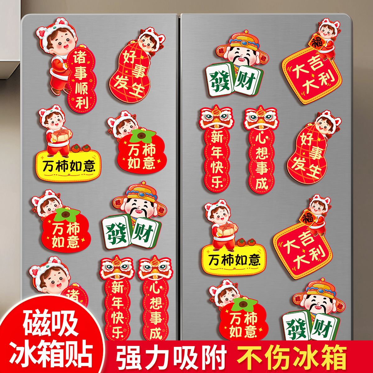 2025新年蛇年冰箱贴软磁福字卡通门贴磁吸春节创意新春过年装饰品