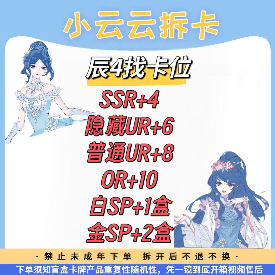 【辰星四找卡位】叶罗丽卡牌辰星之梦第四弹代拆—盲盒卡片