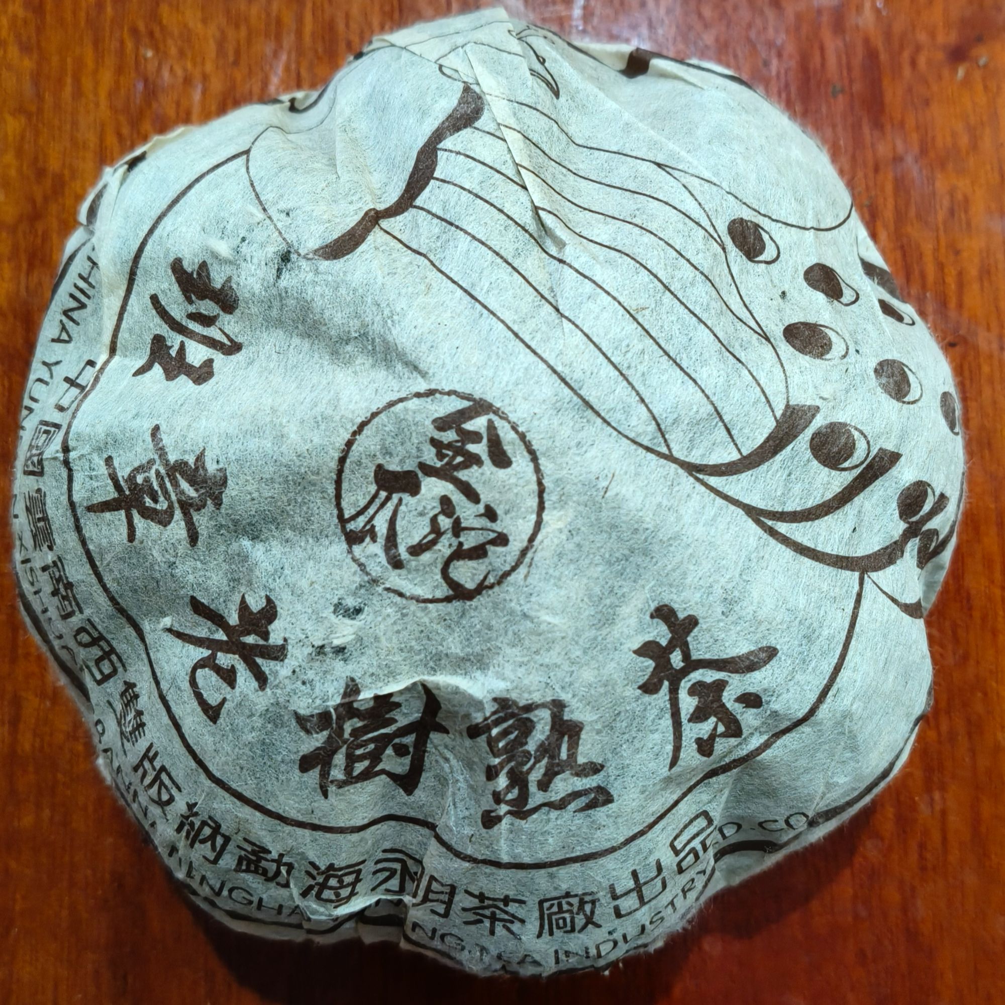 2009年永明班章老树熟茶一坨500克