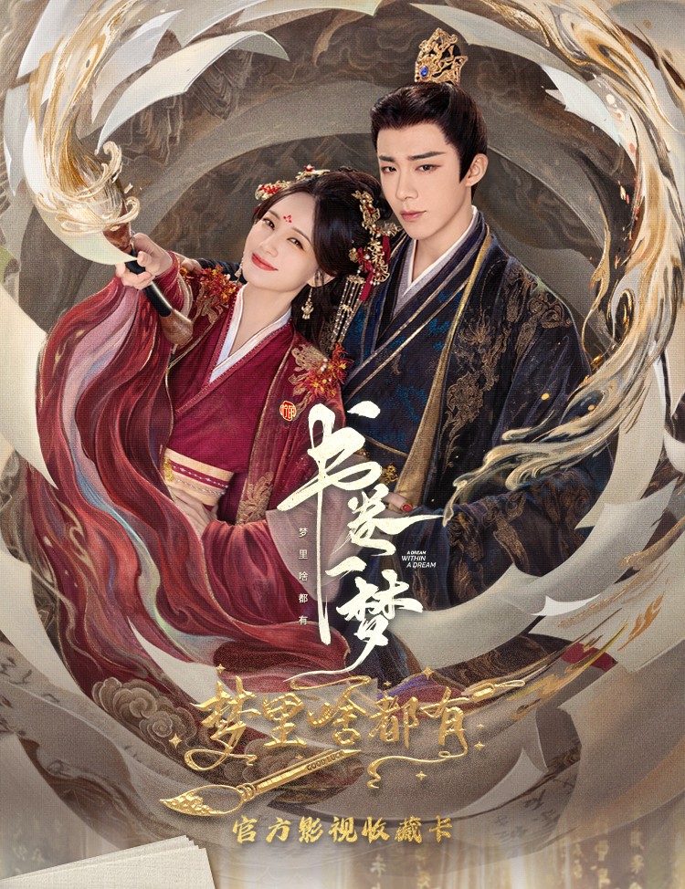 书卷一梦平拆一包