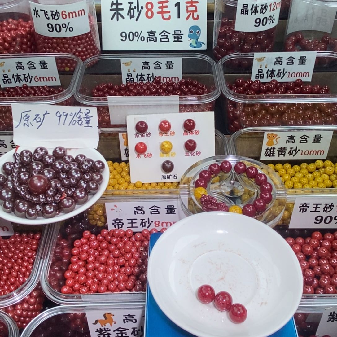 天然辰砂玉化1.2 散珠