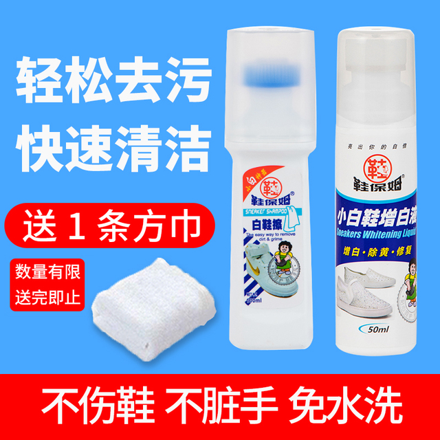 鞋保姆小白鞋清洗剂洗鞋神器去污去黄增白刷鞋清洁泡沫擦鞋专用液