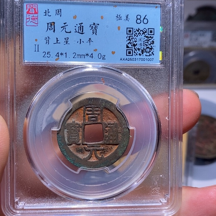 铜7号店铺周元背星老朱砂