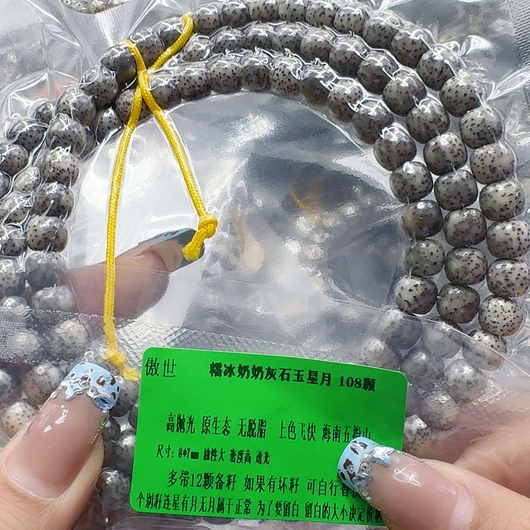 星月菩提手串155傲世奶奶灰星月菩提87-108
