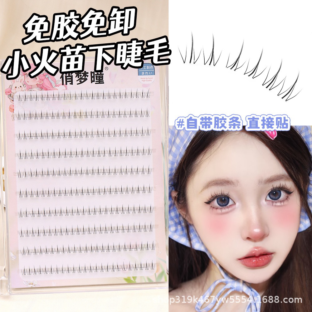 【小火苗】小火苗大容量免胶假睫毛懒人自然妈生款免卸自粘眼睫毛