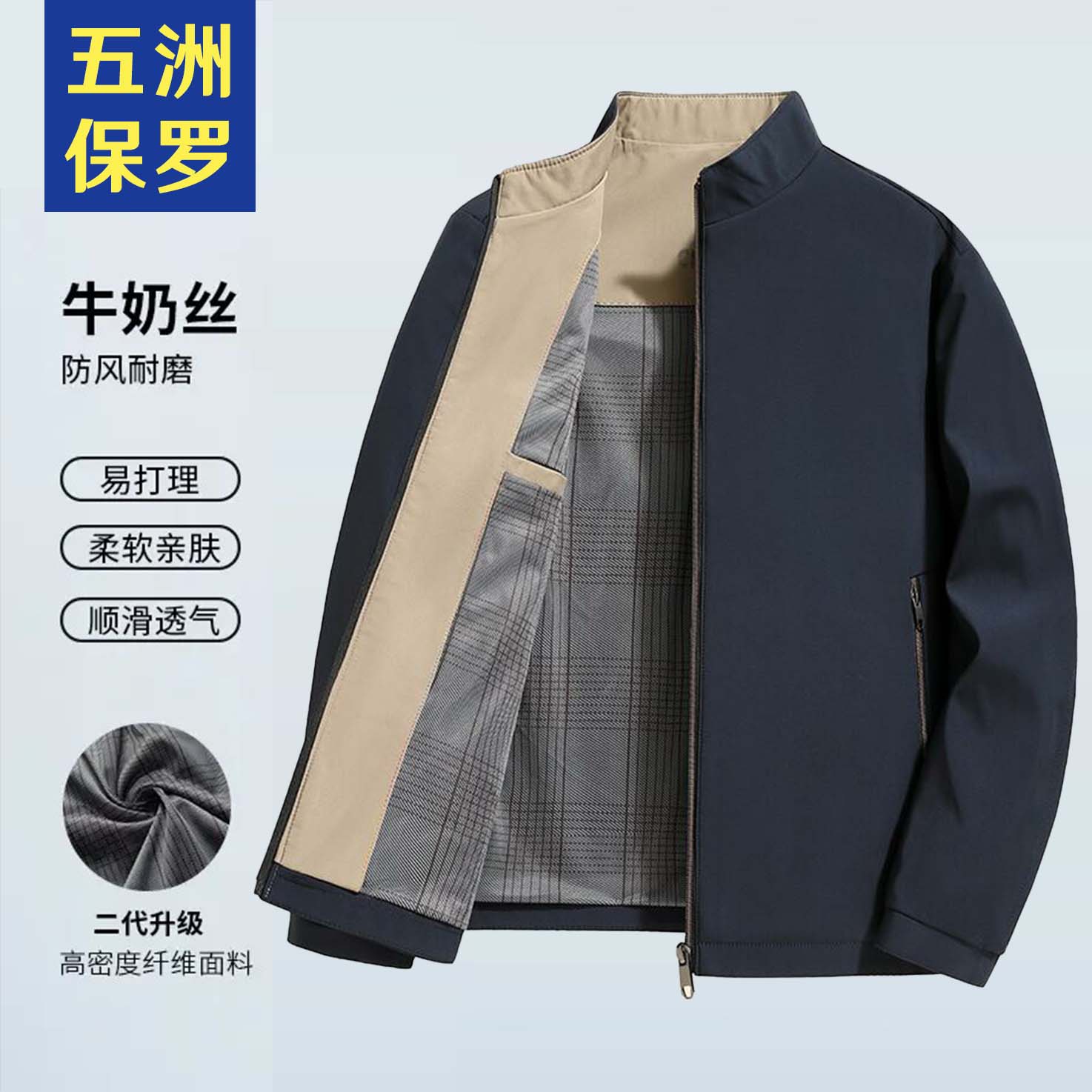 五洲保罗夹克休闲男外套立体裁剪男装春秋外套时尚男士商务立领1
