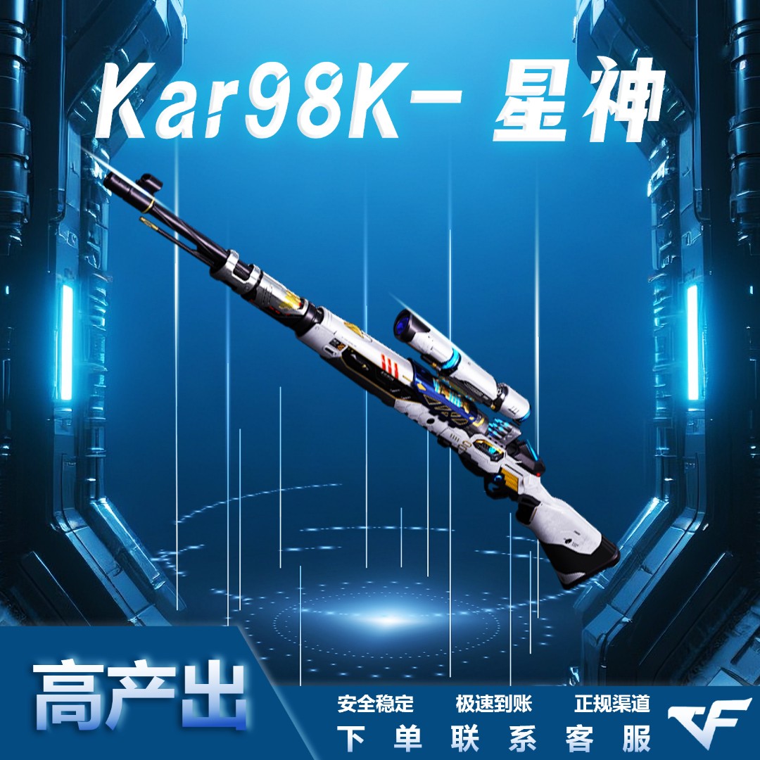 cf穿越火线端游商品菗【98K星神】非指定英雄武器六盘龙白虎cf点券