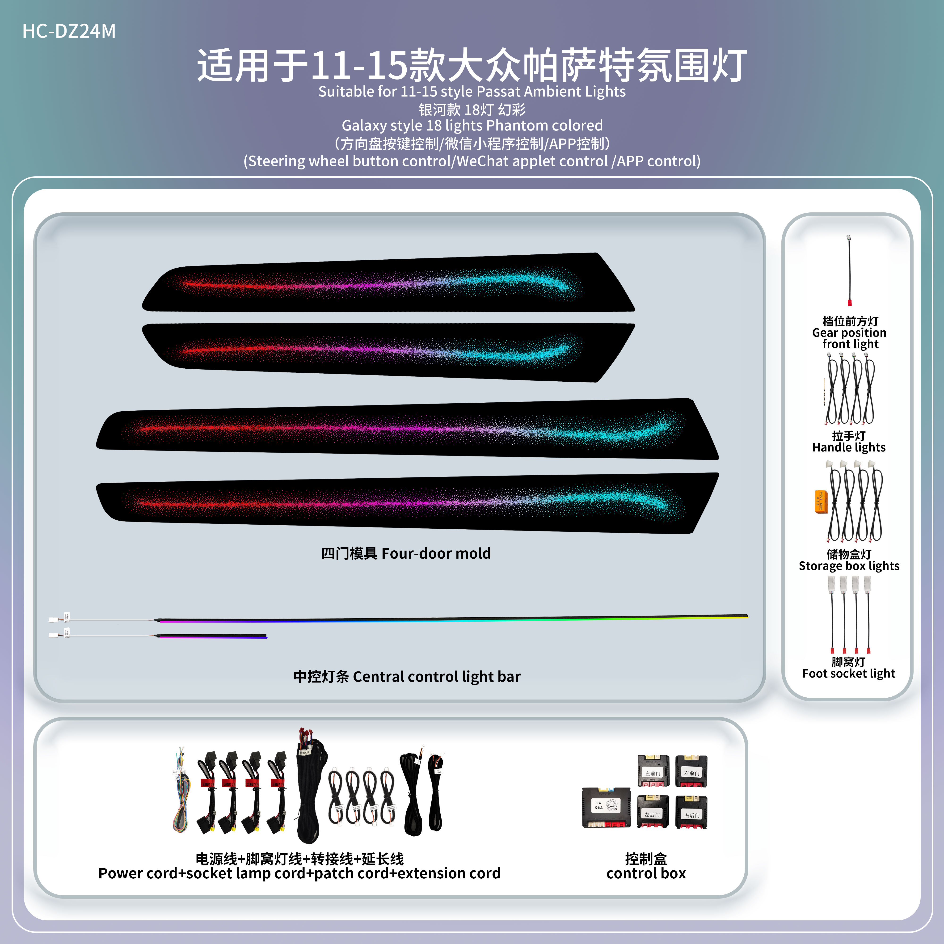 适用于11-15款大众帕萨特银河/星空款氛围灯专车专用升级