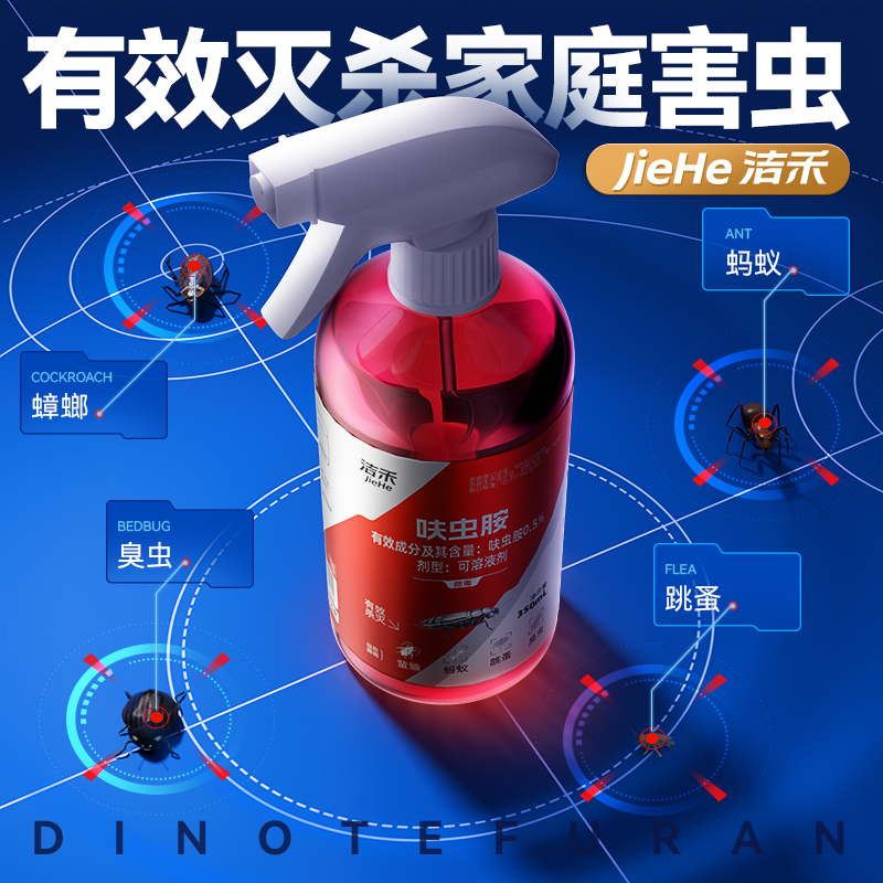 洁禾呋虫胺强力驱虫灭蟑喷雾神器灭蚂蚁跳蚤臭虫蟑螂药家用杀虫剂 图片 4