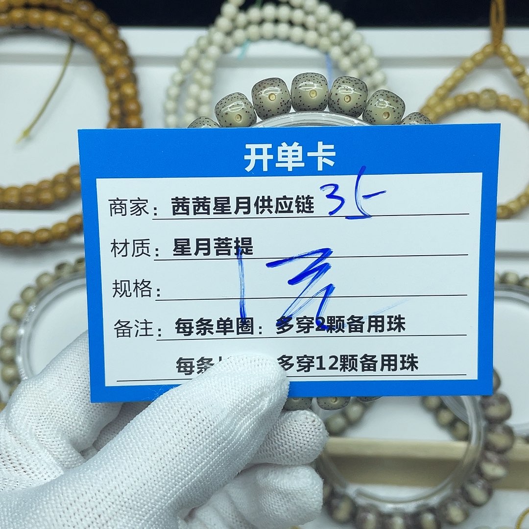 ****?吊坠星月菩提35。      