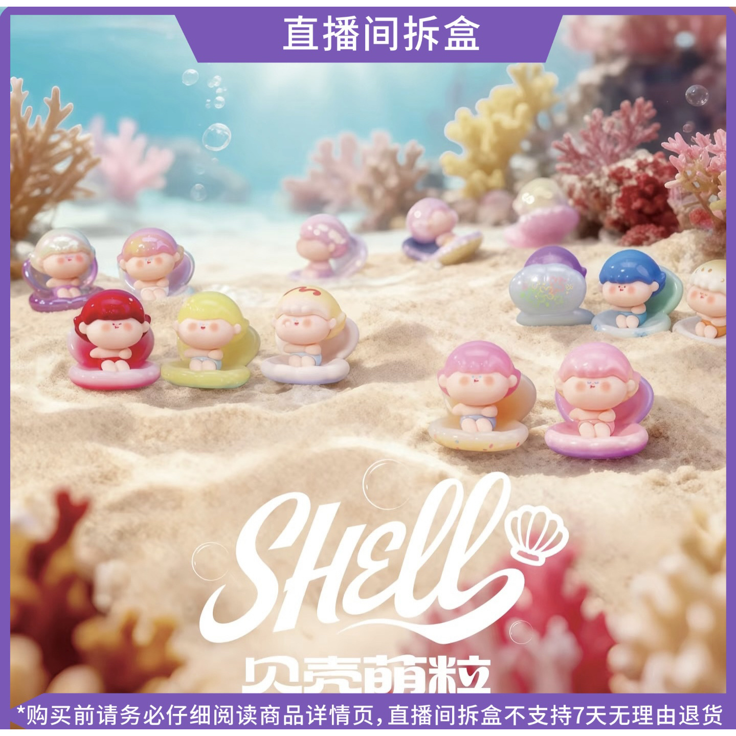 【拆盒】阿玛莉莉丝贝壳萌粒系列潮玩盲盒盲袋摆件手办