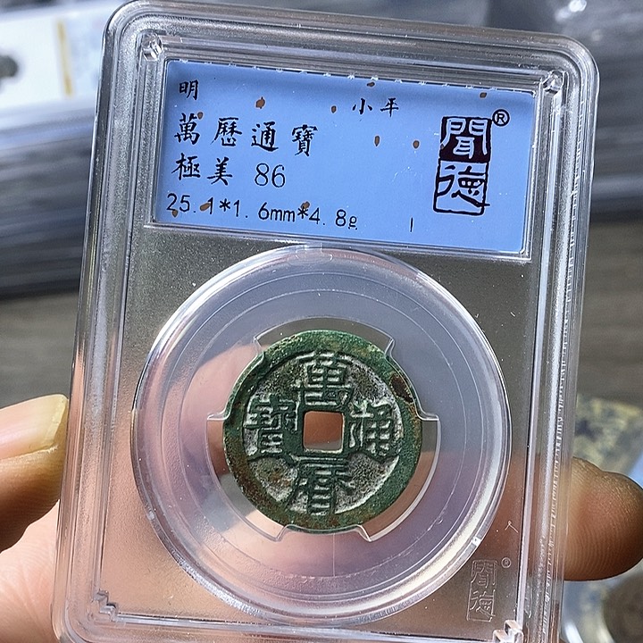 铜闻博文化万历通宝