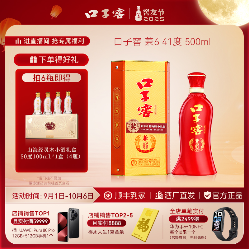 口子窖窖友节【兼6】整箱6瓶装兼香型白酒纯粮酿造口粮酒41度500ml