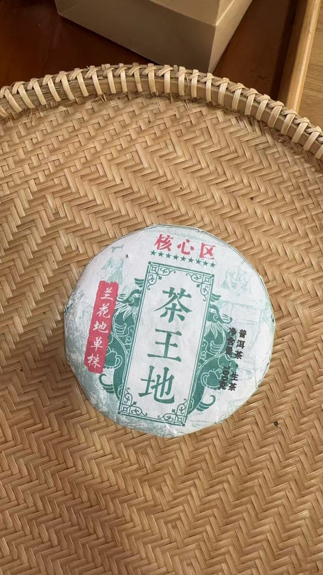 【543】2019年 邦东璋珍 头春 普洱生茶 100克饼茶