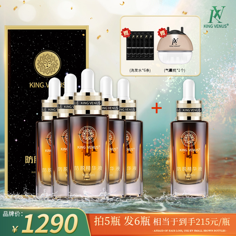 KING VENUS头发精华液组合套装