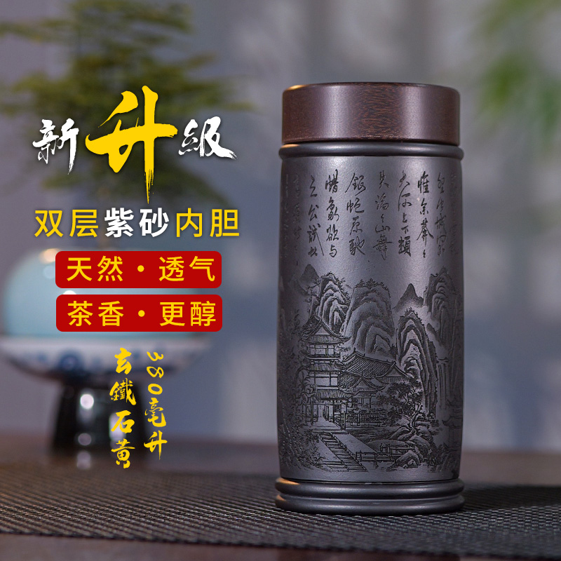 石黄刻绘直筒沁园春 380cc 紫砂便携杯 石黄养生杯