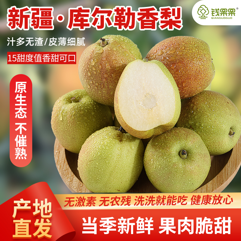 【正宗新疆库尔勒香梨】脆甜新鲜化渣皮薄爽口孕妇孩子老人喜爱水果