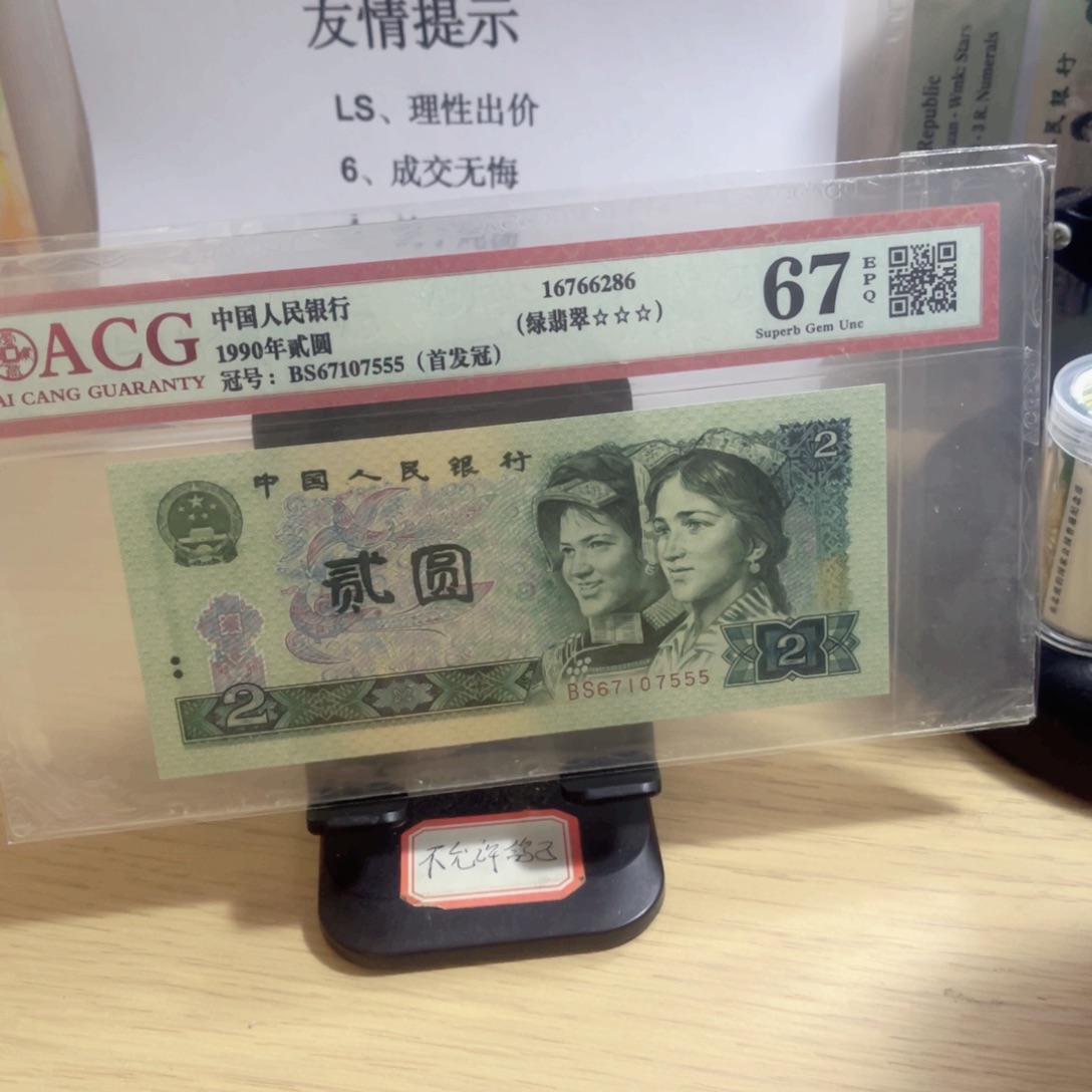 爱藏评级67分绿翡翠豹子555