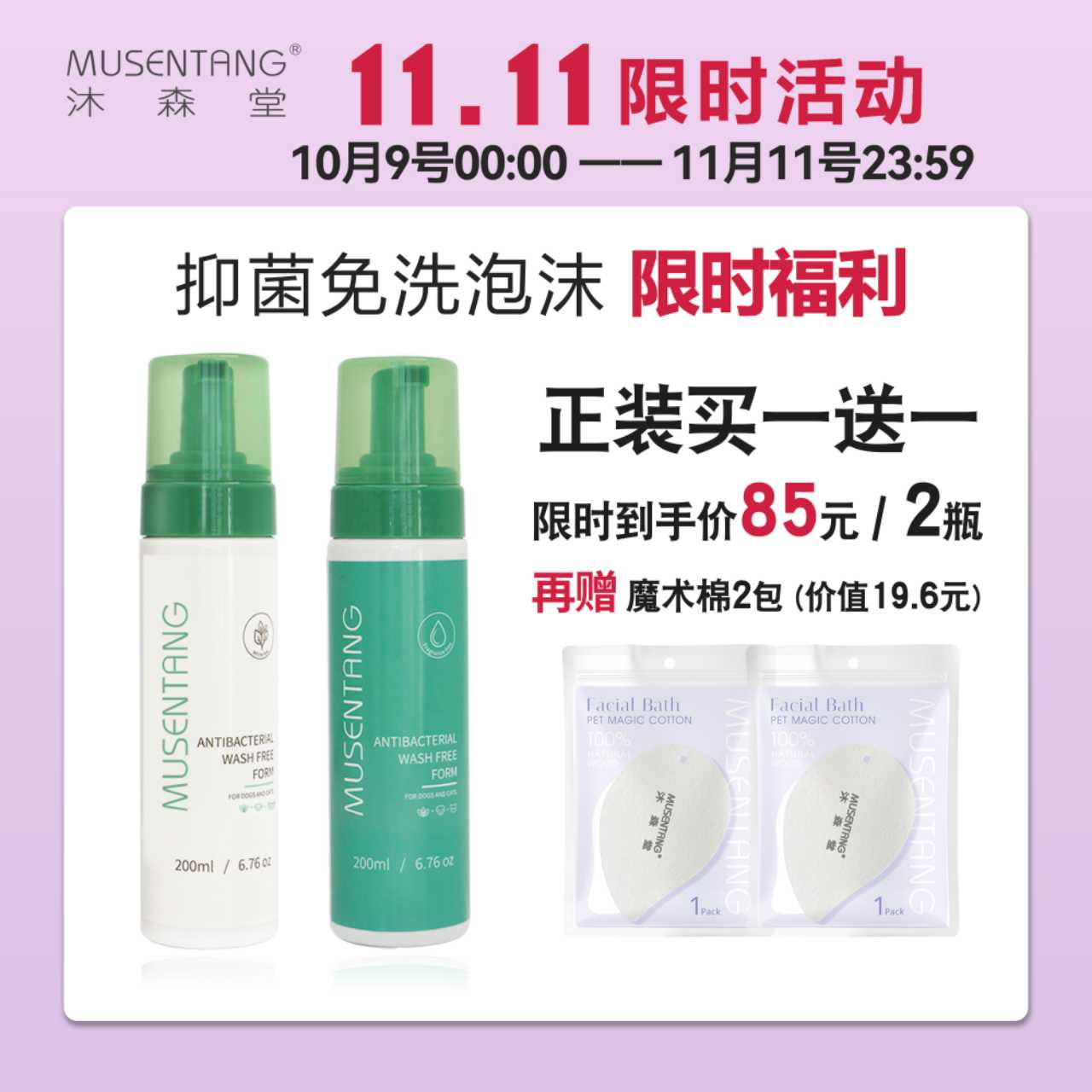 沐森堂抑菌免洗泡沫速干不粘腻抑菌除味无需水洗温和滋润抗静电