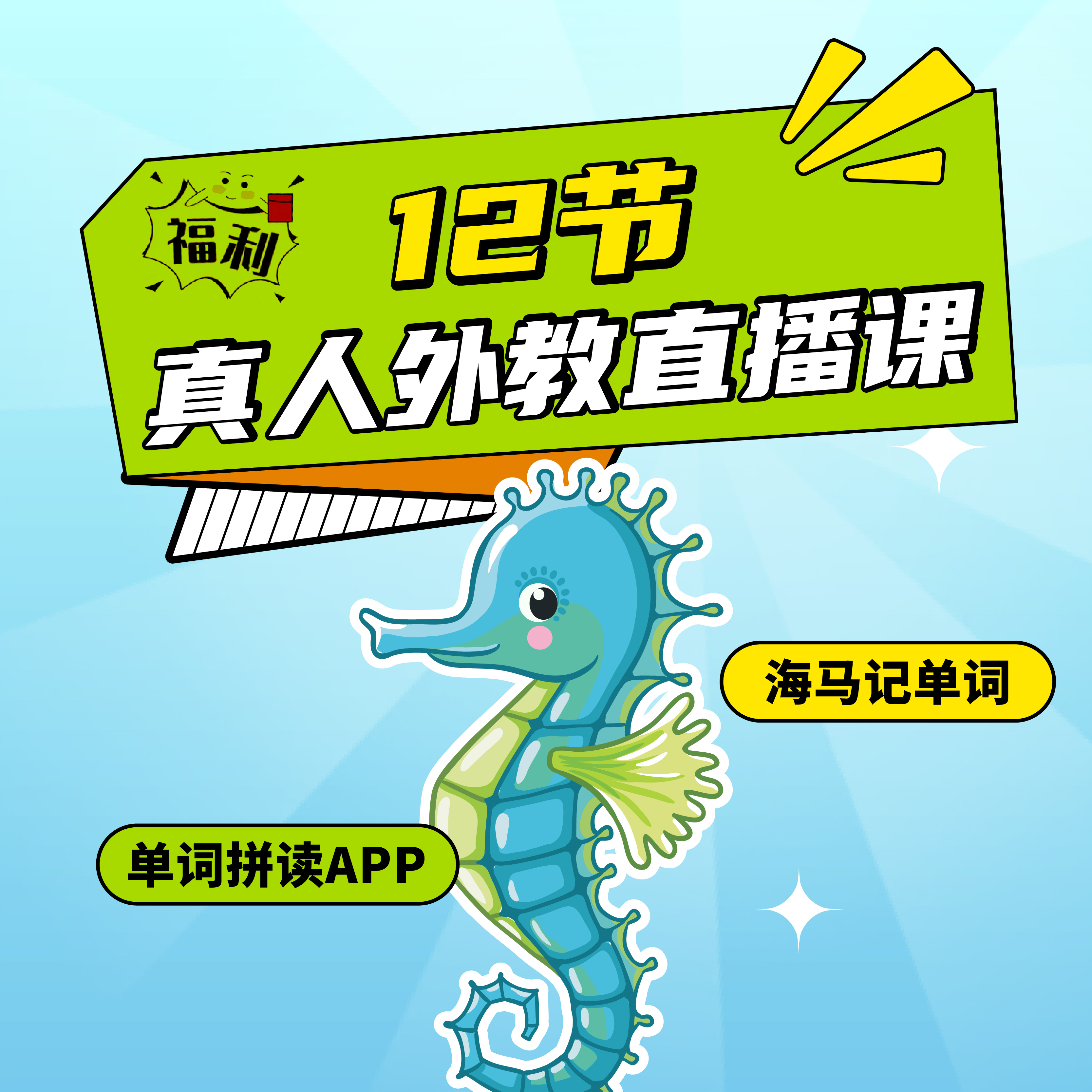 12节外教直某播课 读书卡