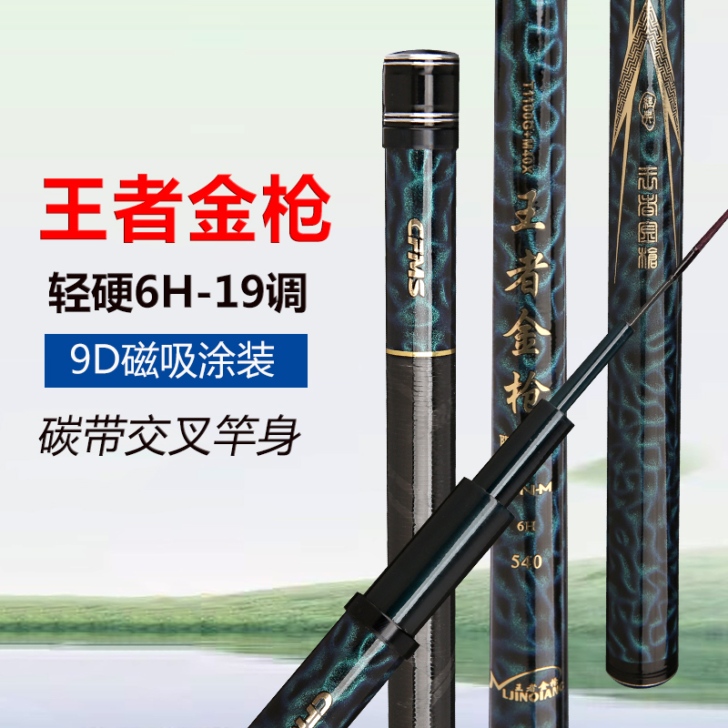 2025年爆款王者系列超轻手感王6H19调性综合竞技钓竿