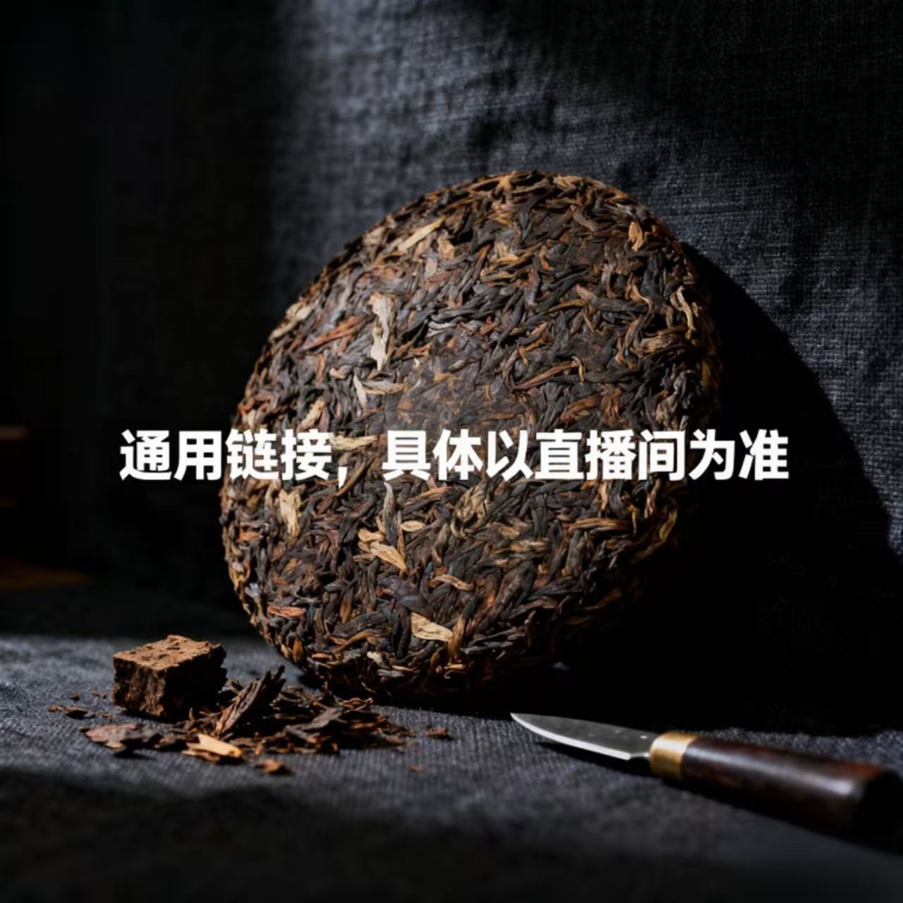 【老幺茶业】普洱通用链接001