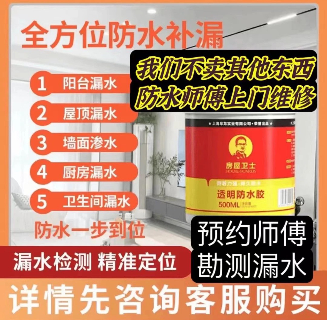 同城上门维修卫生间漏水屋顶漏水外墙渗水防水材料销售