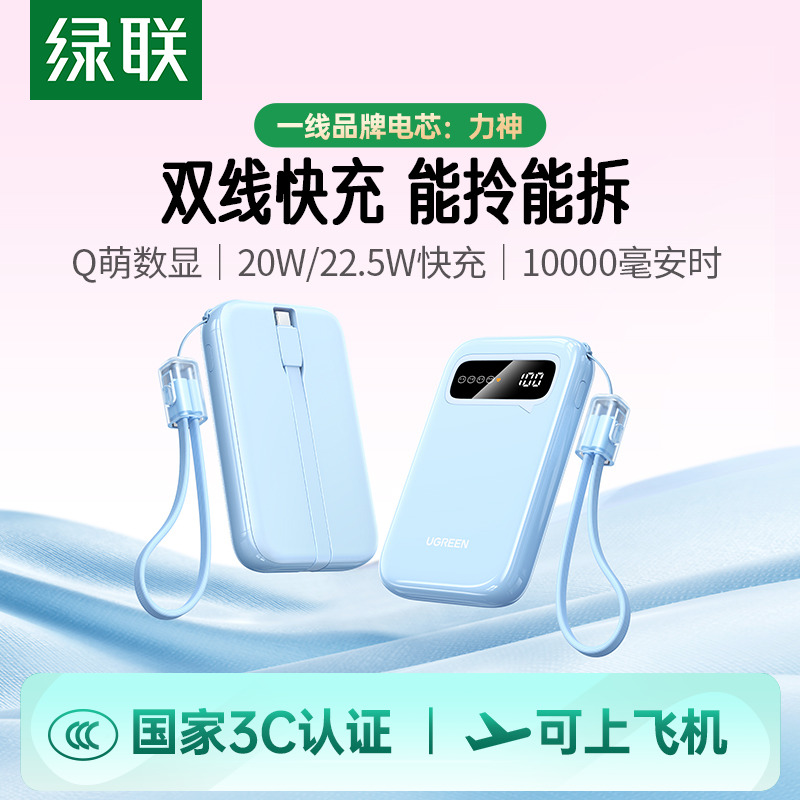 【3C认证充电宝】绿联10000毫安带双线充电宝适用苹果17华为iPhone