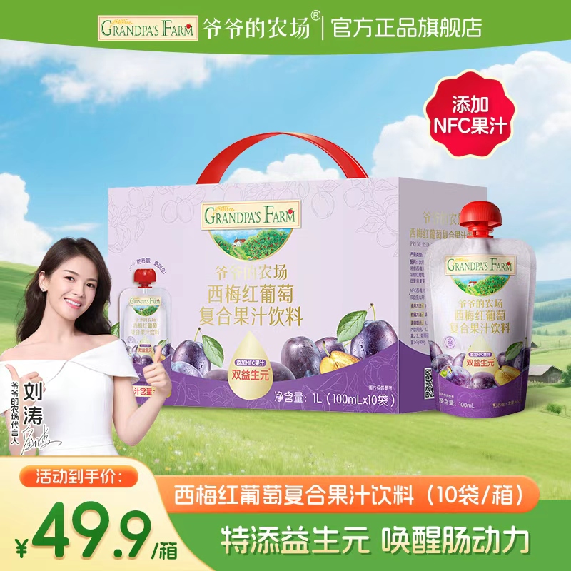 【西梅红葡萄复合果汁饮料】爷爷的农场NFC鲜榨果汁大人小孩都爱喝