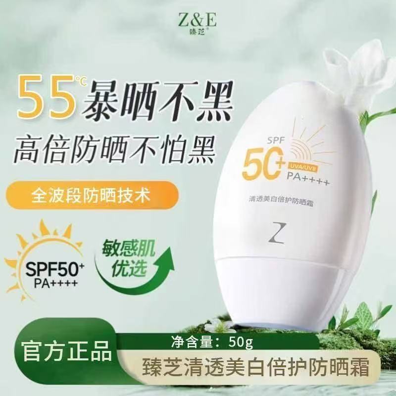 臻芝高倍防晒霜乳面部清爽养肤50倍隔离防紫外线防汗学生军训正品