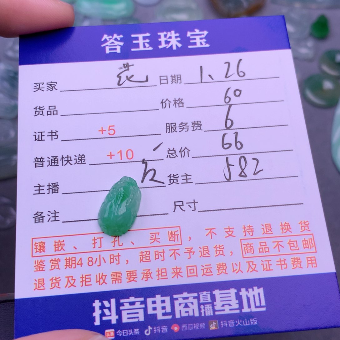 翡翠挂件未镶嵌花**女