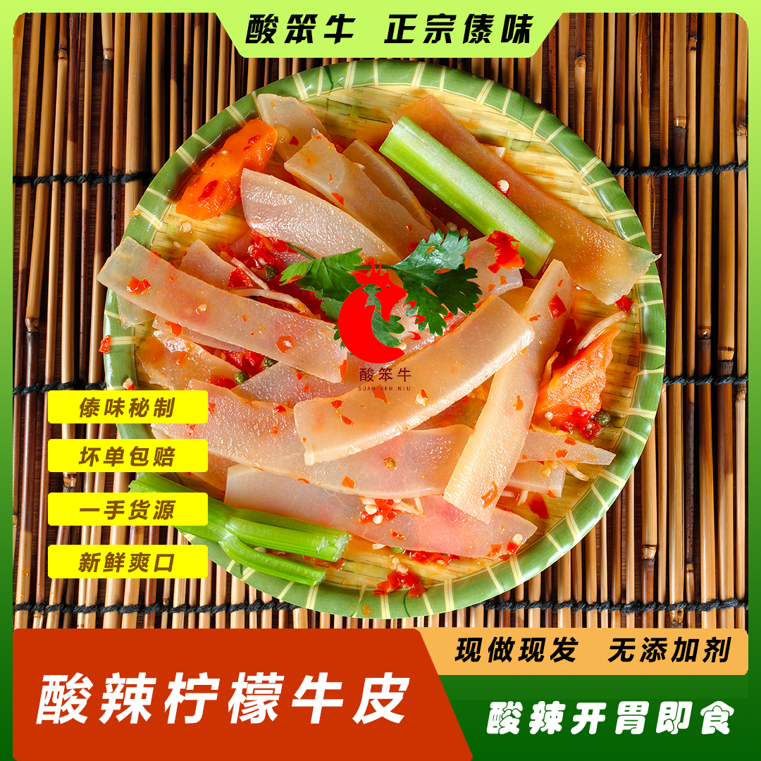 （包邮）400g傣味酸辣牛皮 脆牛皮 零食 美味 开胃 嘎嘣脆 超好吃 名族美食