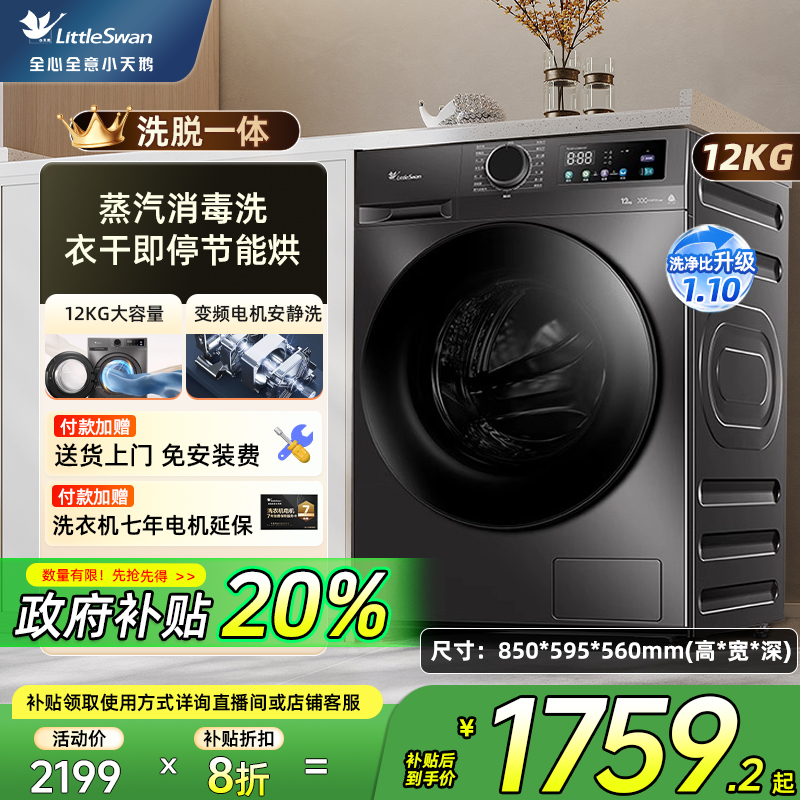 [纯净]小天鹅洗衣机12KG滚筒家用超薄全自动洗烘一体TD120V098WDT