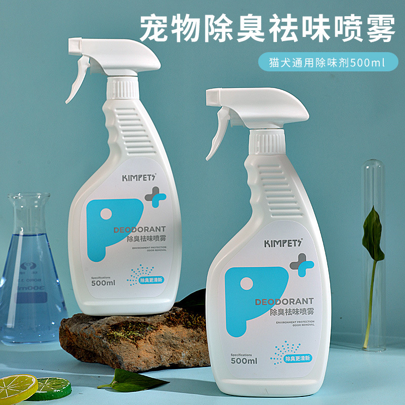 铂宠宠物除臭剂猫咪狗狗专用去尿味生物酶分解除臭喷雾