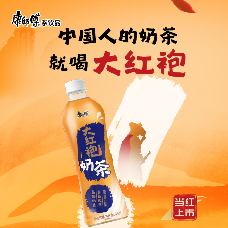 新品康师傅武夷山大红袍风味奶茶500ml整箱茶饮料饮品超值特惠